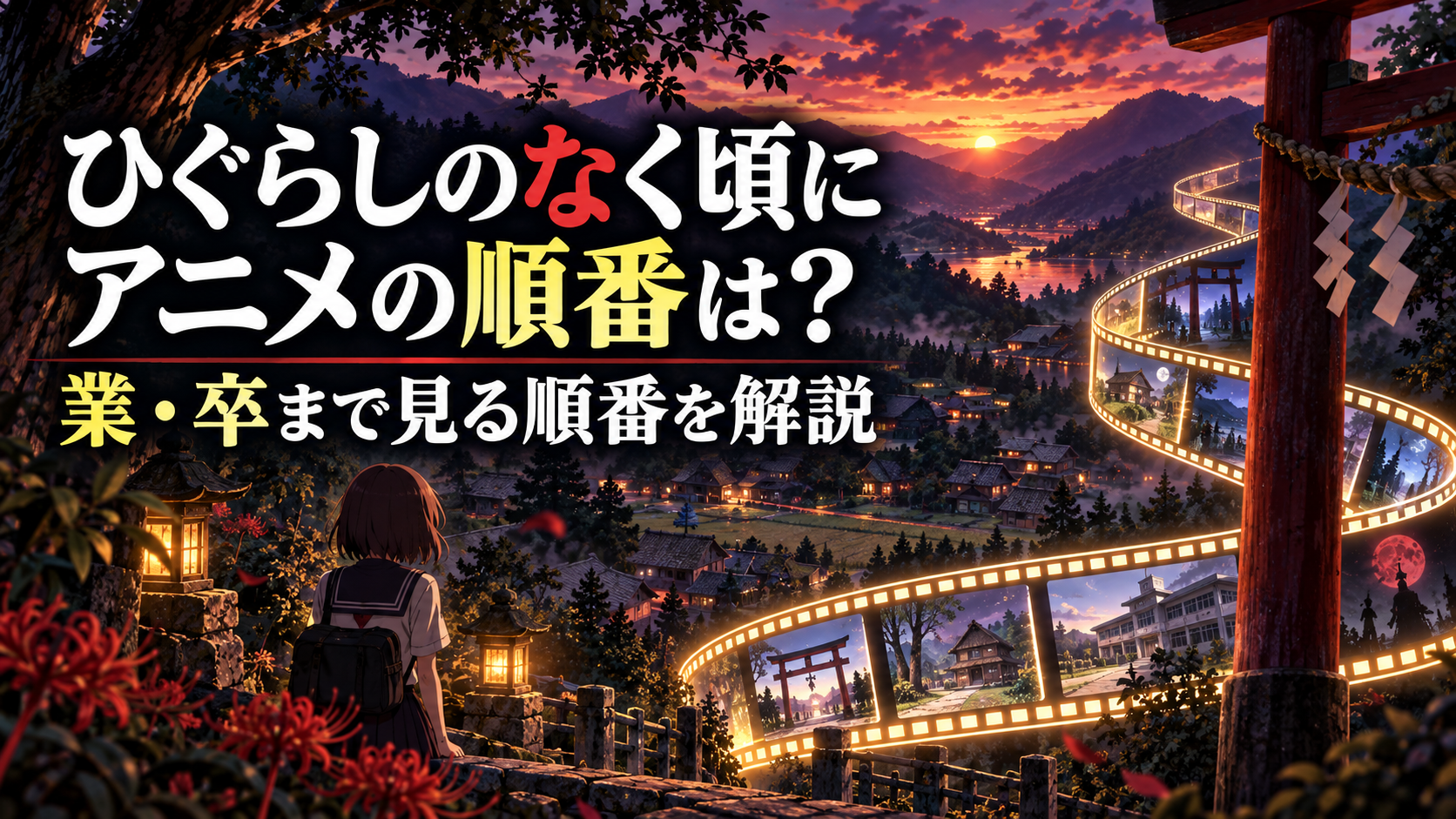 higurashi-order